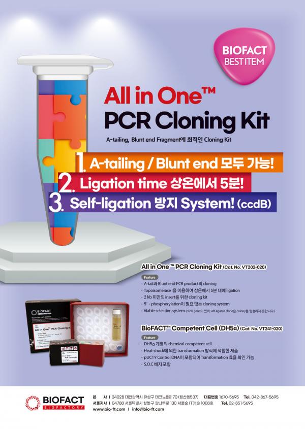 213.All in One PCR Cloning kit (2025버젼)_앞.jpg